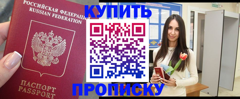 прописка регистрация в Ярославле