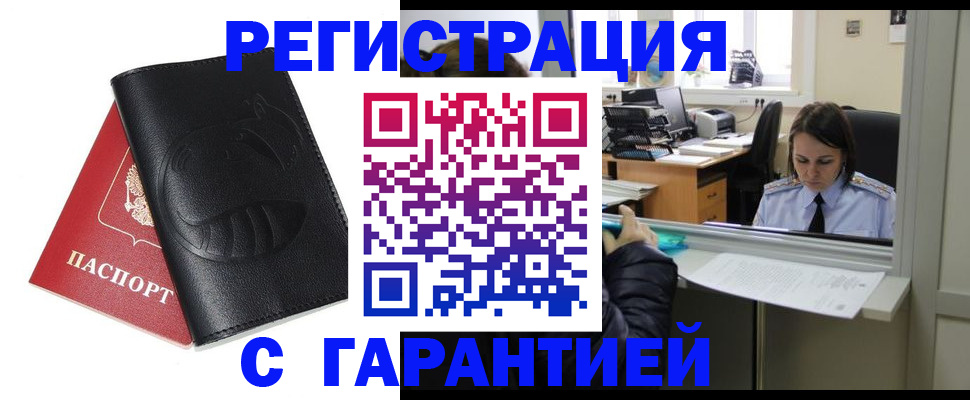 прописка штамп в Ярославле